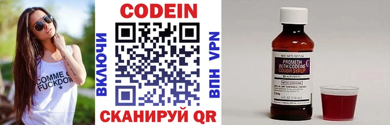Codein напиток Lean (лин)  хочу   Южа 